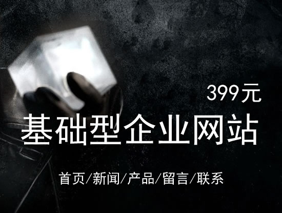 西双版纳傣族自治州网站建设网站设计最低价399元 岛内建站dnnic.cn